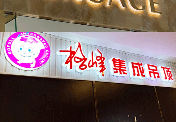 各種發(fā)光字的制作及特點(diǎn)，你認(rèn)識(shí)幾個(gè)？