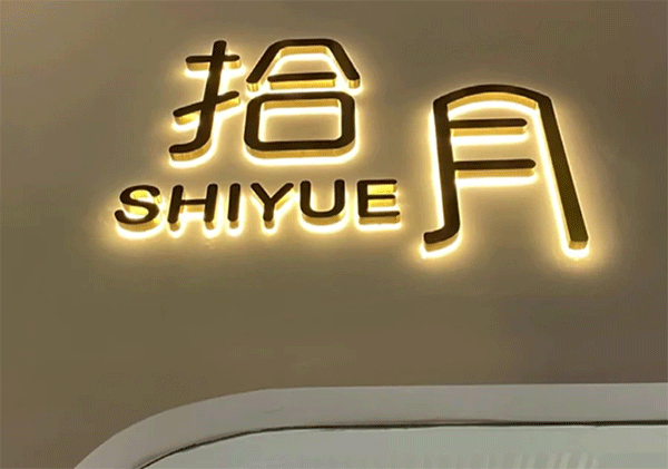 什么是led發(fā)光字？成都零貳捌的制作及流程