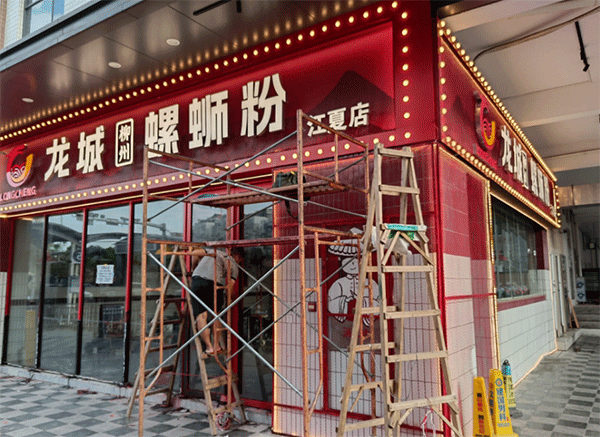 成都廣告公司做發(fā)光字門頭要多少錢？
